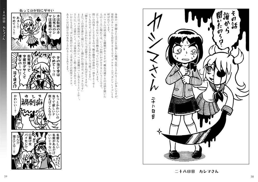 古今ごたまぜ怪異拾遺録