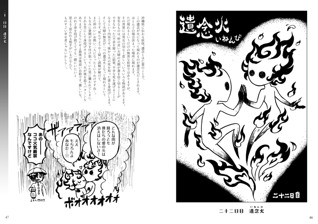 古今ごたまぜ怪異拾遺録