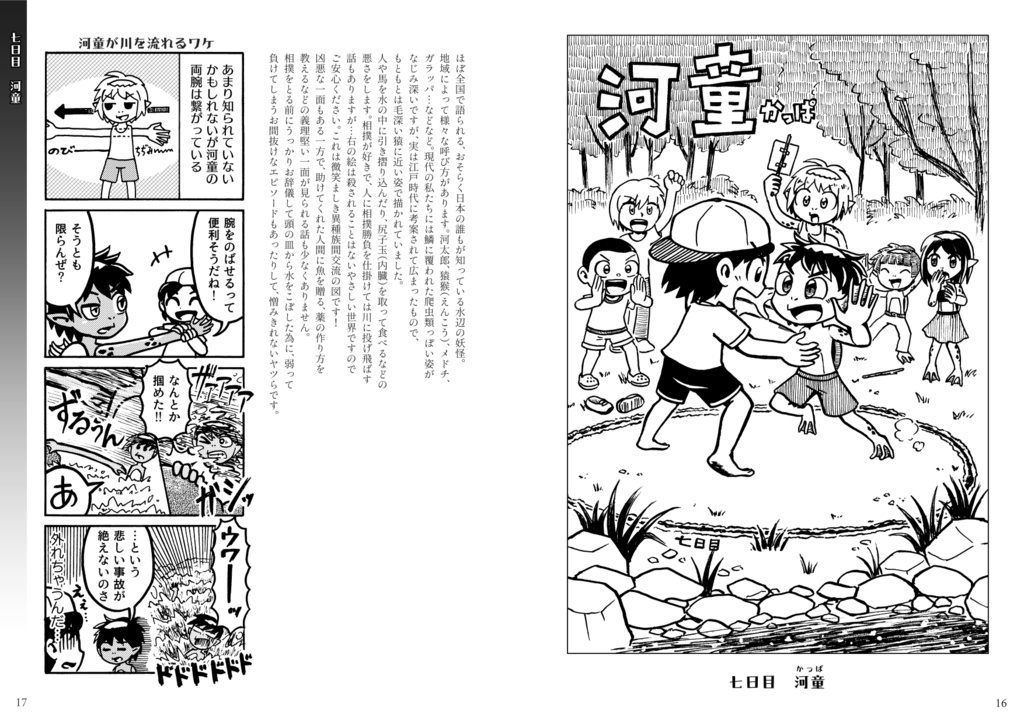 古今ごたまぜ怪異拾遺録