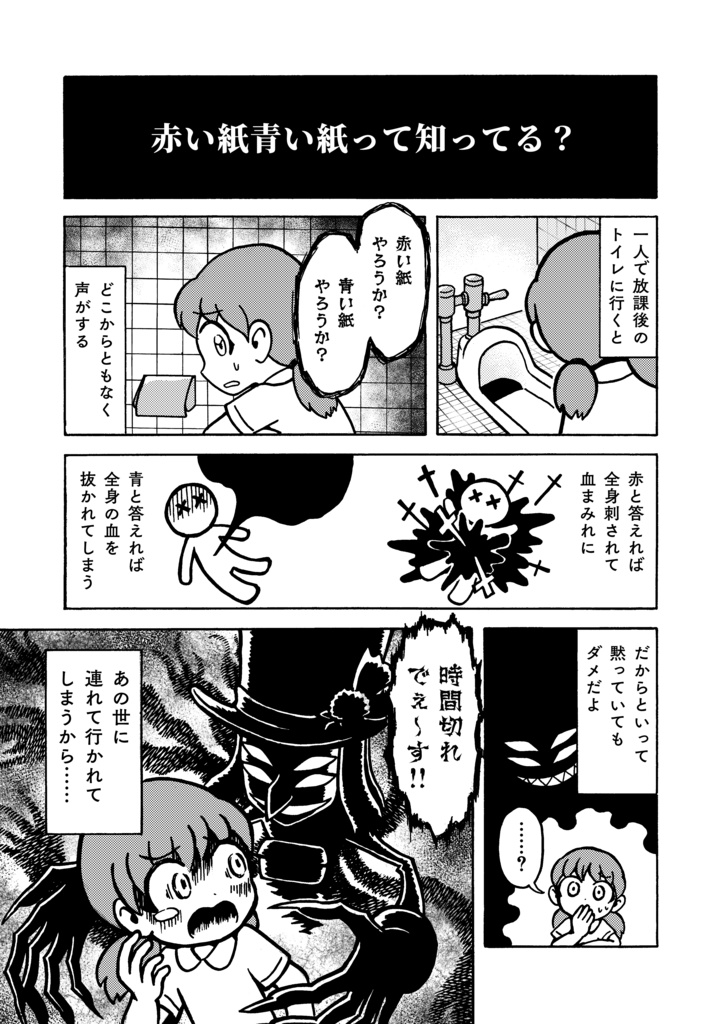 かわや紙サマの言う通り!?(1)