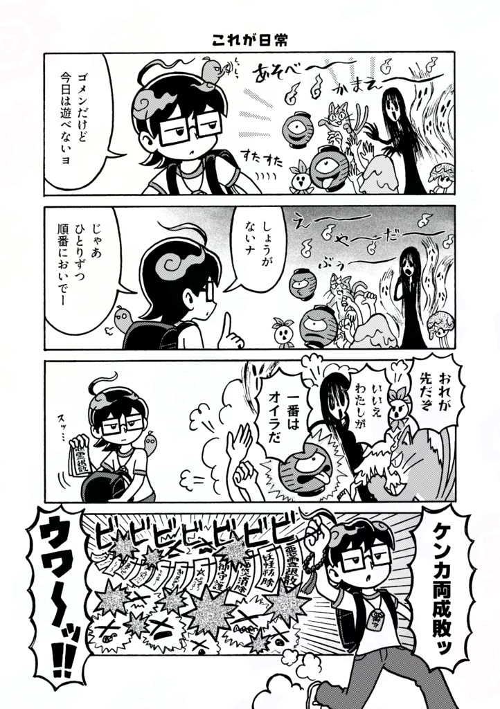 ミチアキくんの怪奇蒐集日記