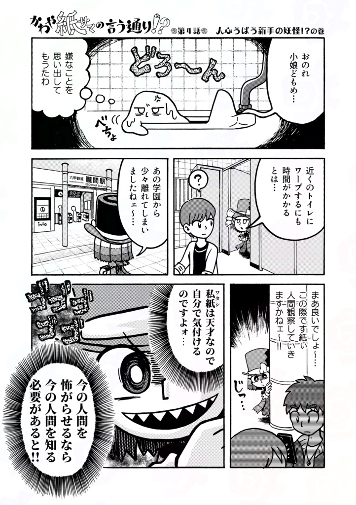 かわや紙サマの言う通り!?(2)