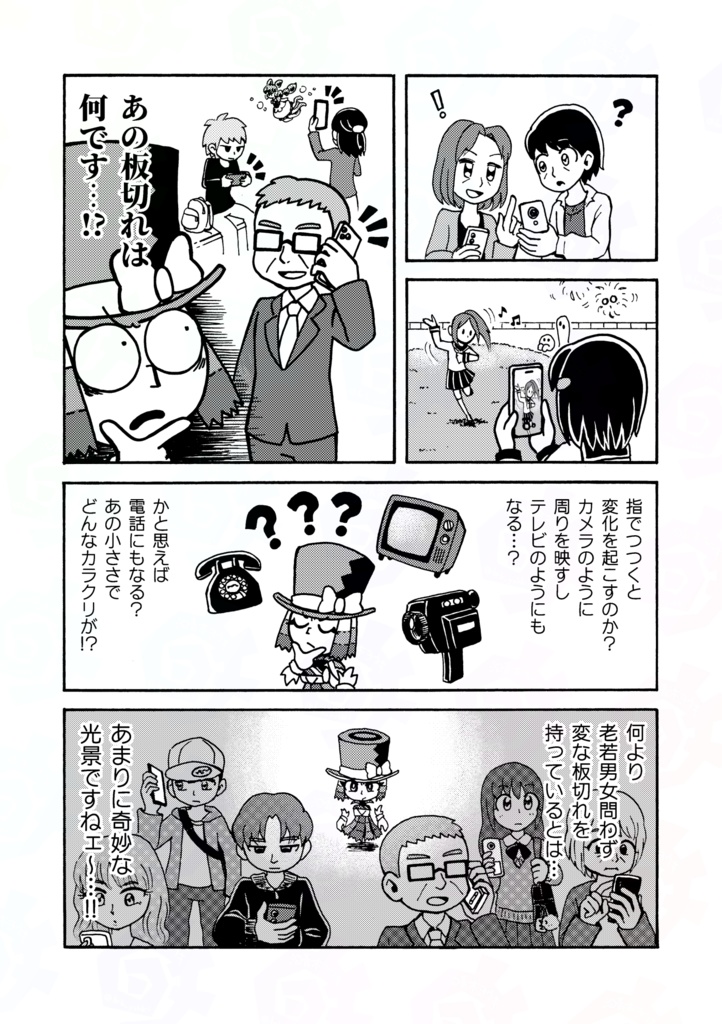 かわや紙サマの言う通り!?(2)