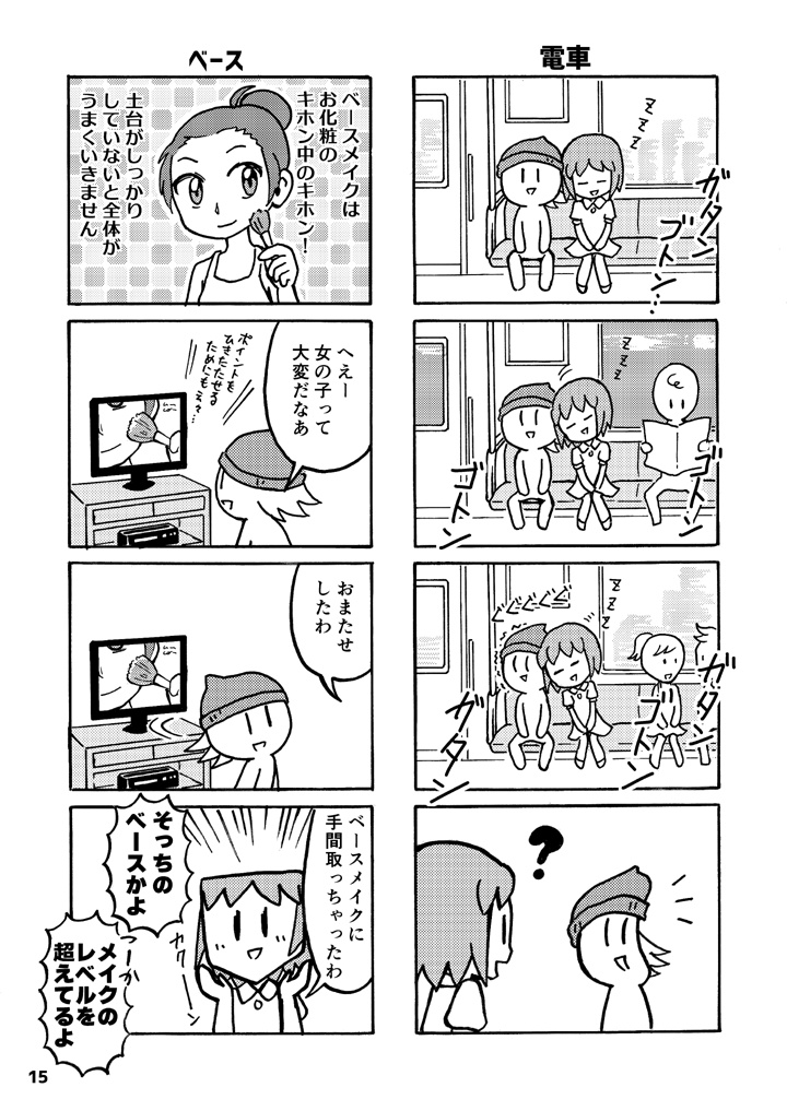 はれやか4コマ劇場 パンイチとサイコ