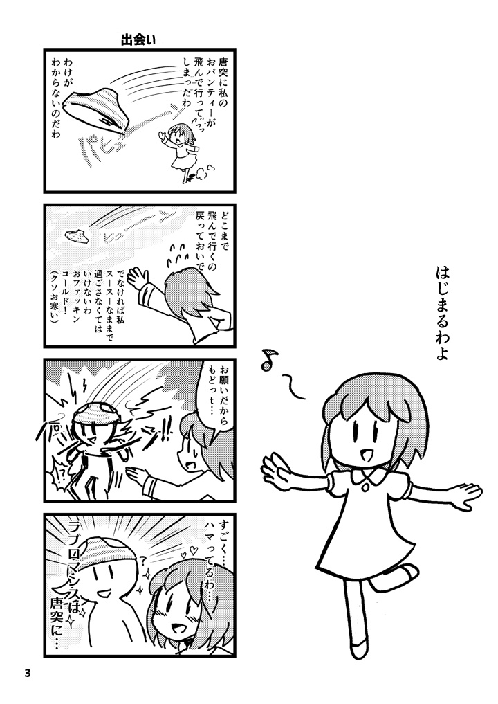 はれやか4コマ劇場 パンイチとサイコ