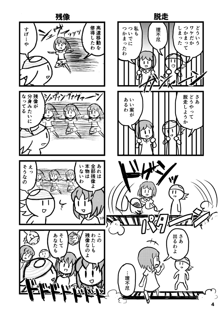 はれやか4コマ劇場 パンイチとサイコ