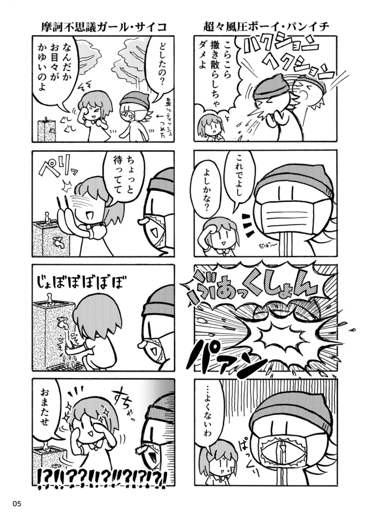 はれやか4コマ劇場 パンイチとサイコの恐怖のカフンショー