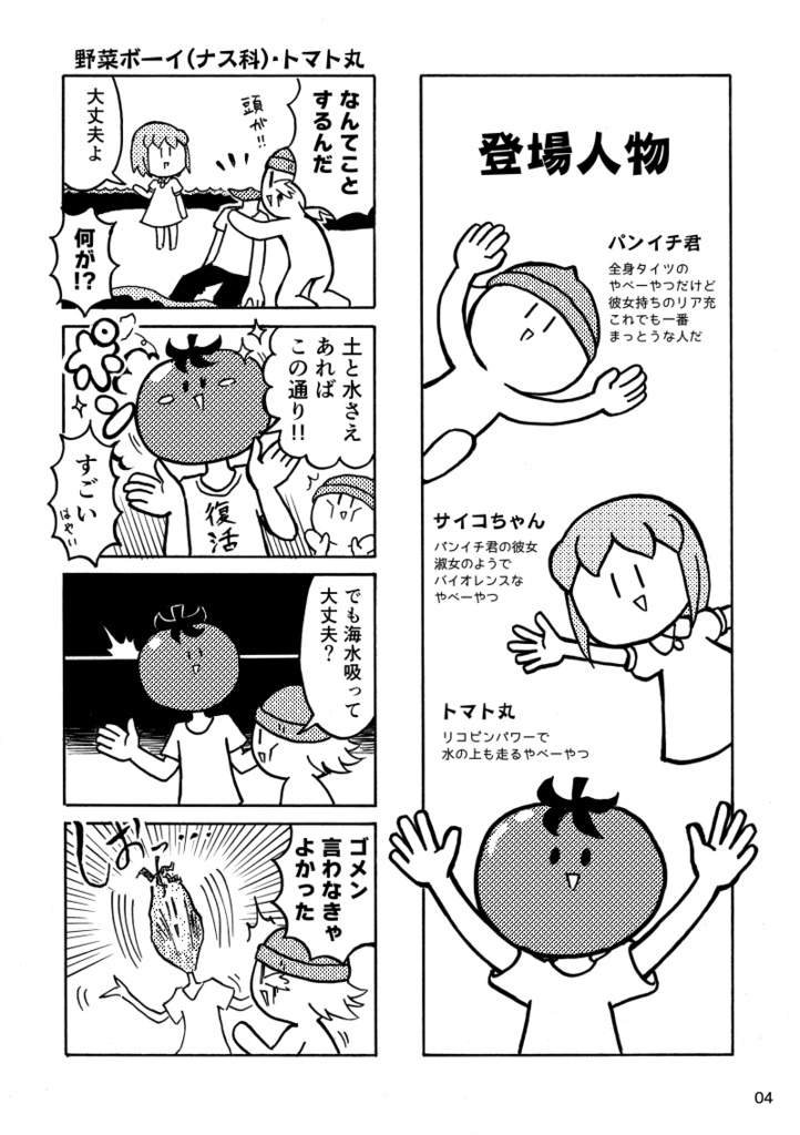 はれやか4コマ劇場 パンイチとサイコとトマト丸