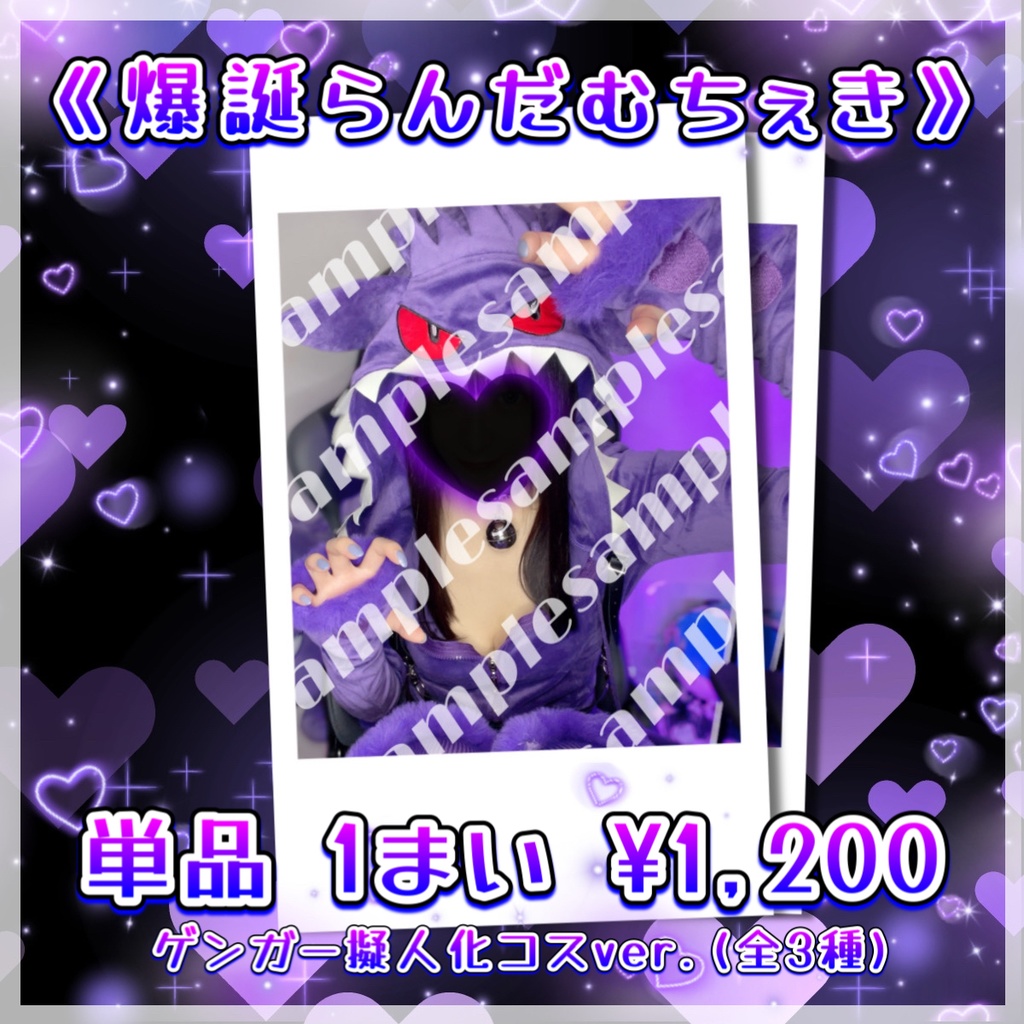 《爆誕らんだむちぇき》ゲンガー擬人化コスプレver. 全3種ランダム