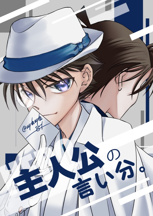 主人公の言い分。