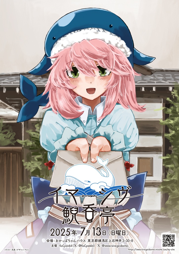 イマーシヴ鯢呑亭 入場証(第2部 12:30~13:30)