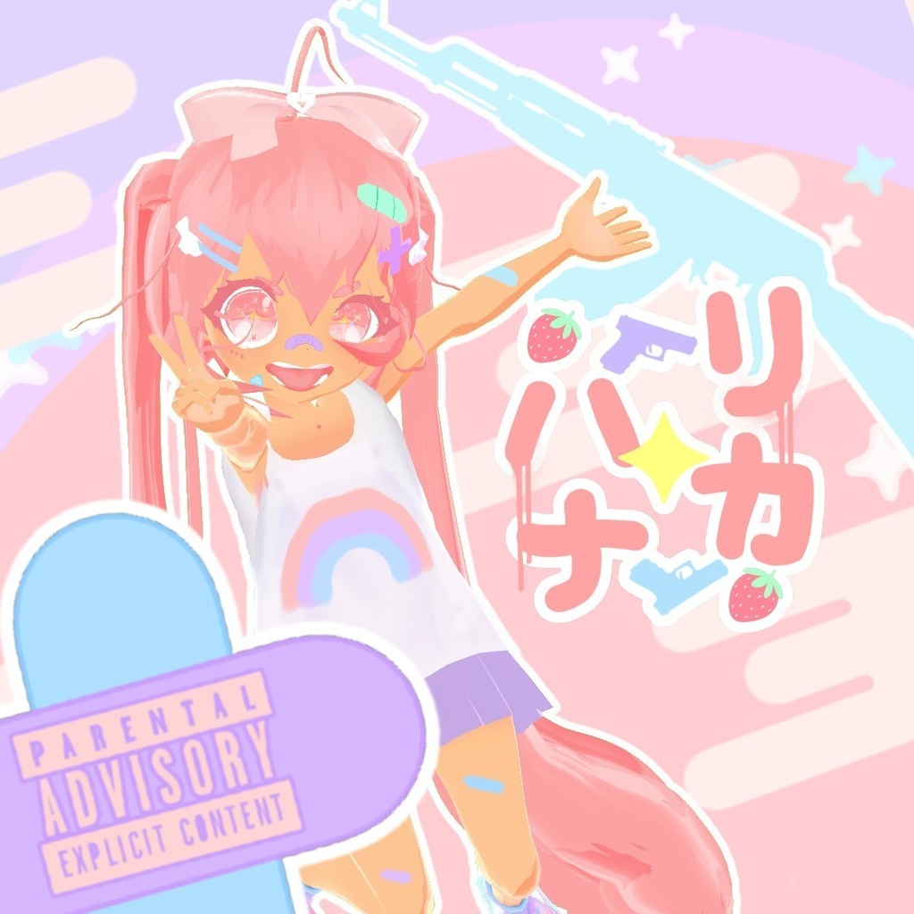 ゆめかわ暴力（リカ・ハナのテーマラップ）