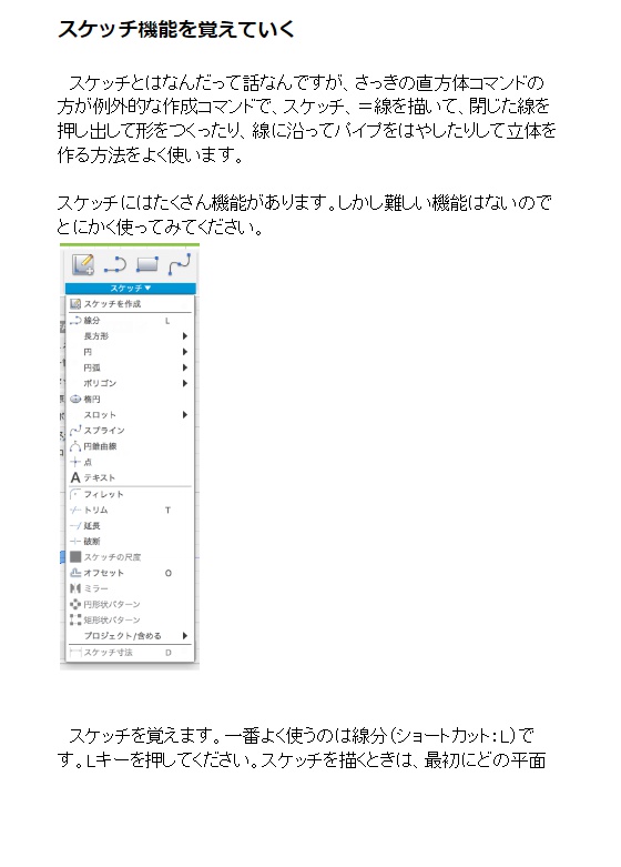 モデリングを始めよう!マッハでFusion360を覚える 初歩~モデルモード解説編