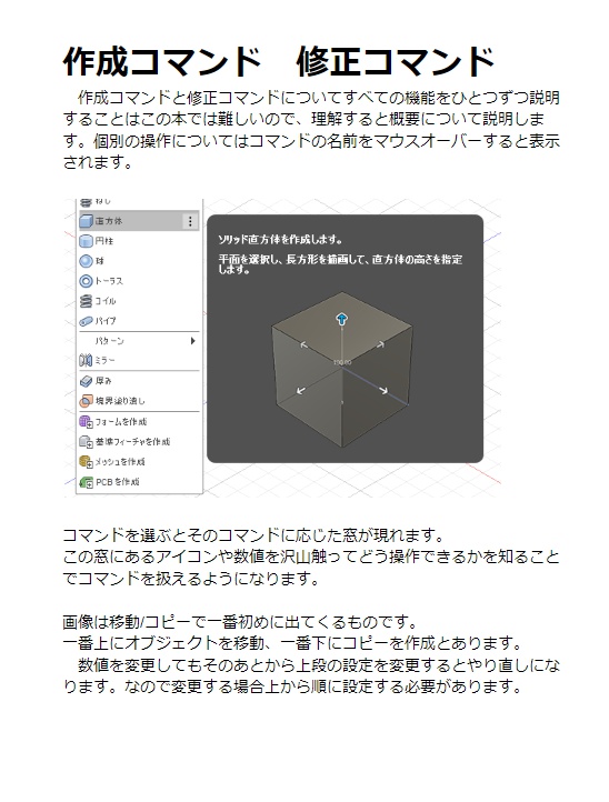 モデリングを始めよう!マッハでFusion360を覚える 初歩~モデルモード解説編