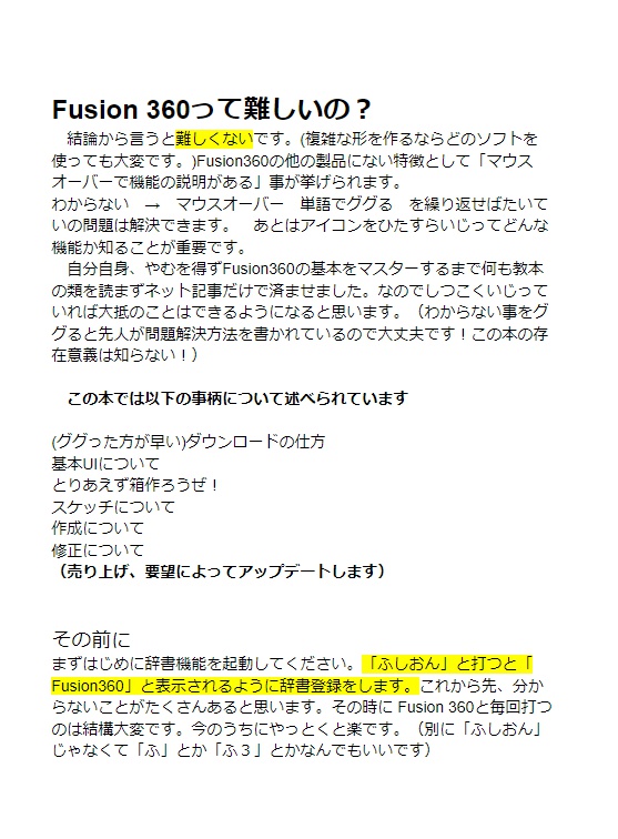 モデリングを始めよう!マッハでFusion360を覚える 初歩~モデルモード解説編