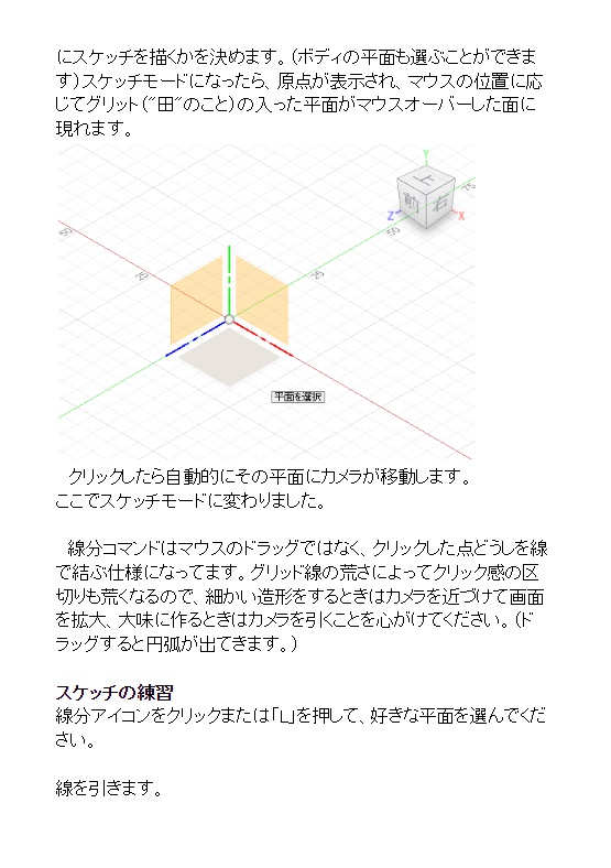 モデリングを始めよう!マッハでFusion360を覚える 初歩~モデルモード解説編