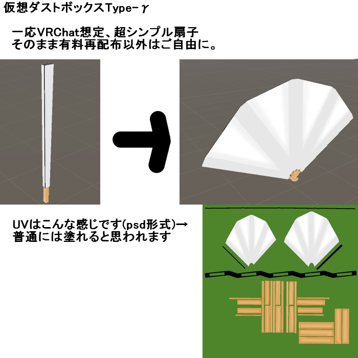 【無料】VRC想定_超シンプル扇子(156ポリゴン)