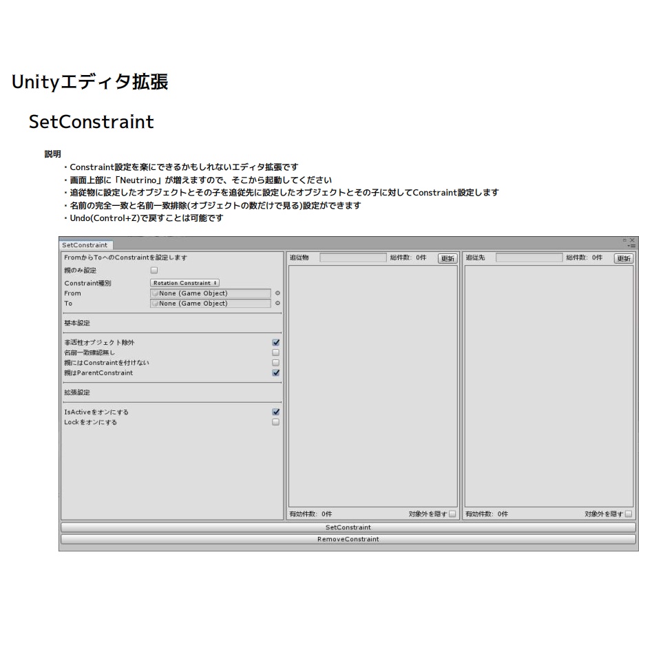 【無料】【unityエディタ拡張】【VRC】Constraint設定を雑に一括でやるやつv1.6(25/03/06)