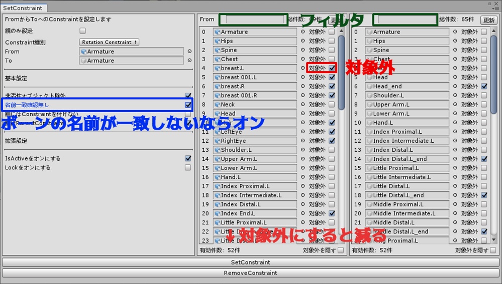 【無料】【unityエディタ拡張】【VRC】Constraint設定を雑に一括でやるやつv1.6(25/03/06)
