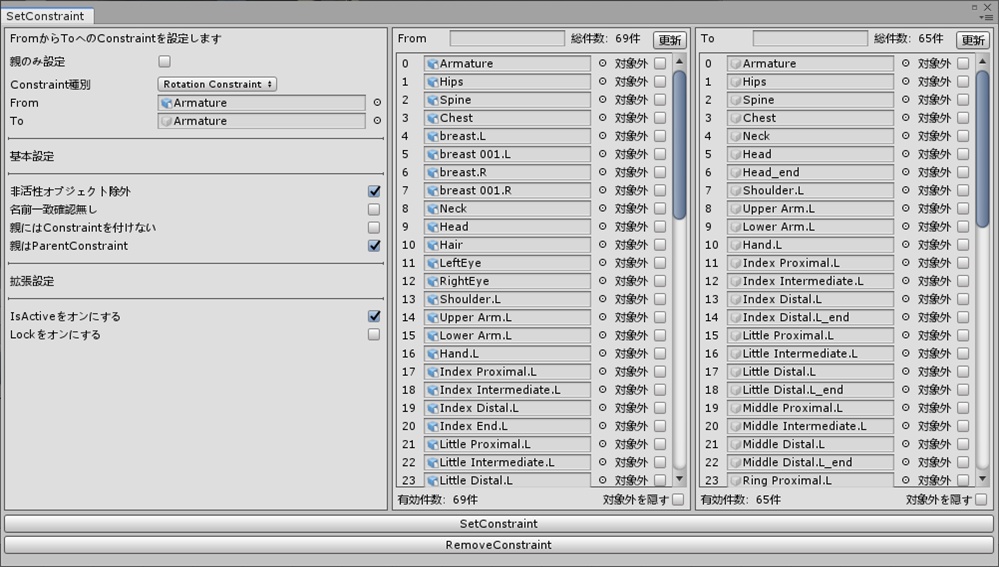 【無料】【unityエディタ拡張】【VRC】Constraint設定を雑に一括でやるやつv1.6(25/03/06)