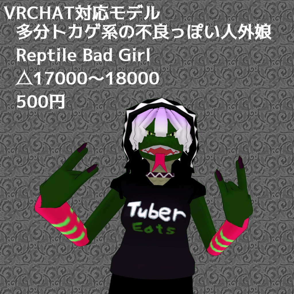 【Vket5】【アバミュVRM】【VRChat想定アバター】【SDK3.0 2019、着替え対応】多分トカゲ系の不良っぽい人外娘