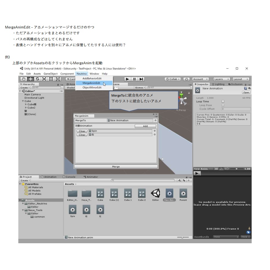 【unityエディタ拡張】アニメーションをマージするエディタ拡張