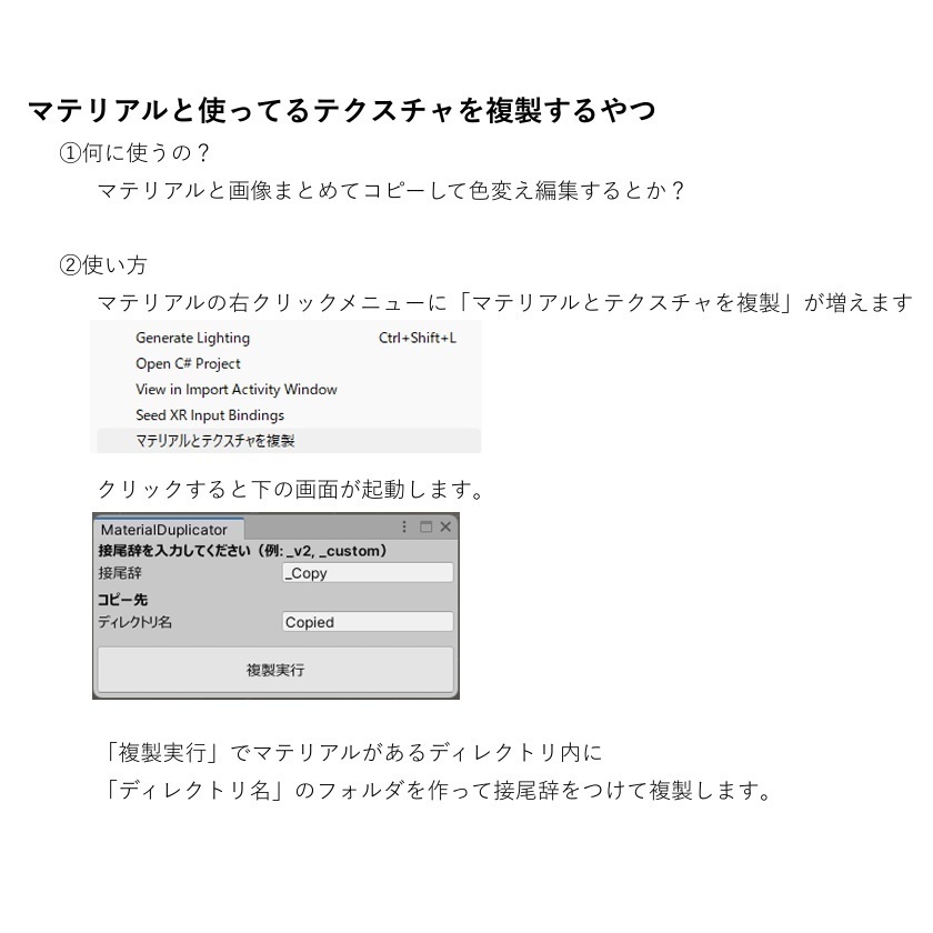 【無料】【unityエディタ拡張】マテリアルと使ってるテクスチャを複製するやつ(MaterialDuplicator)