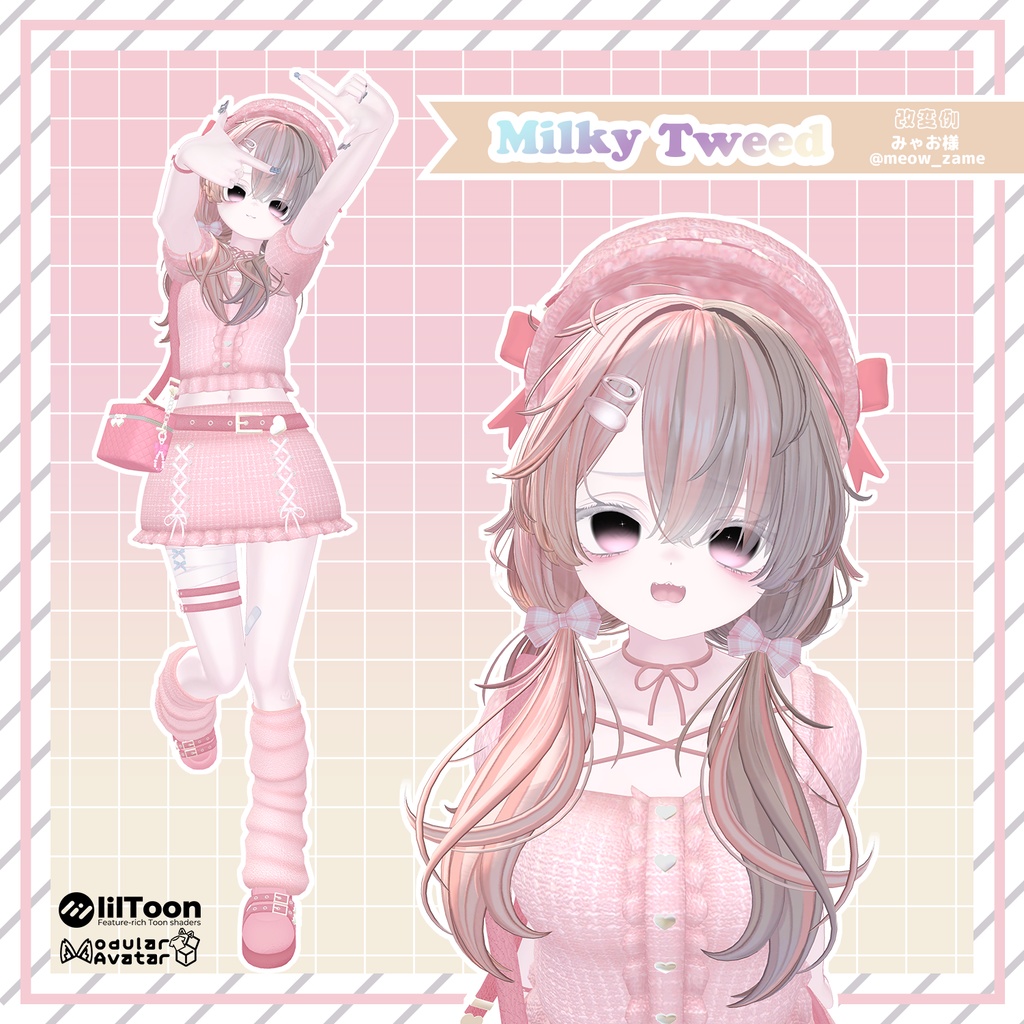 ♡MilkyTweed♡【VRChat向け衣装モデル】
