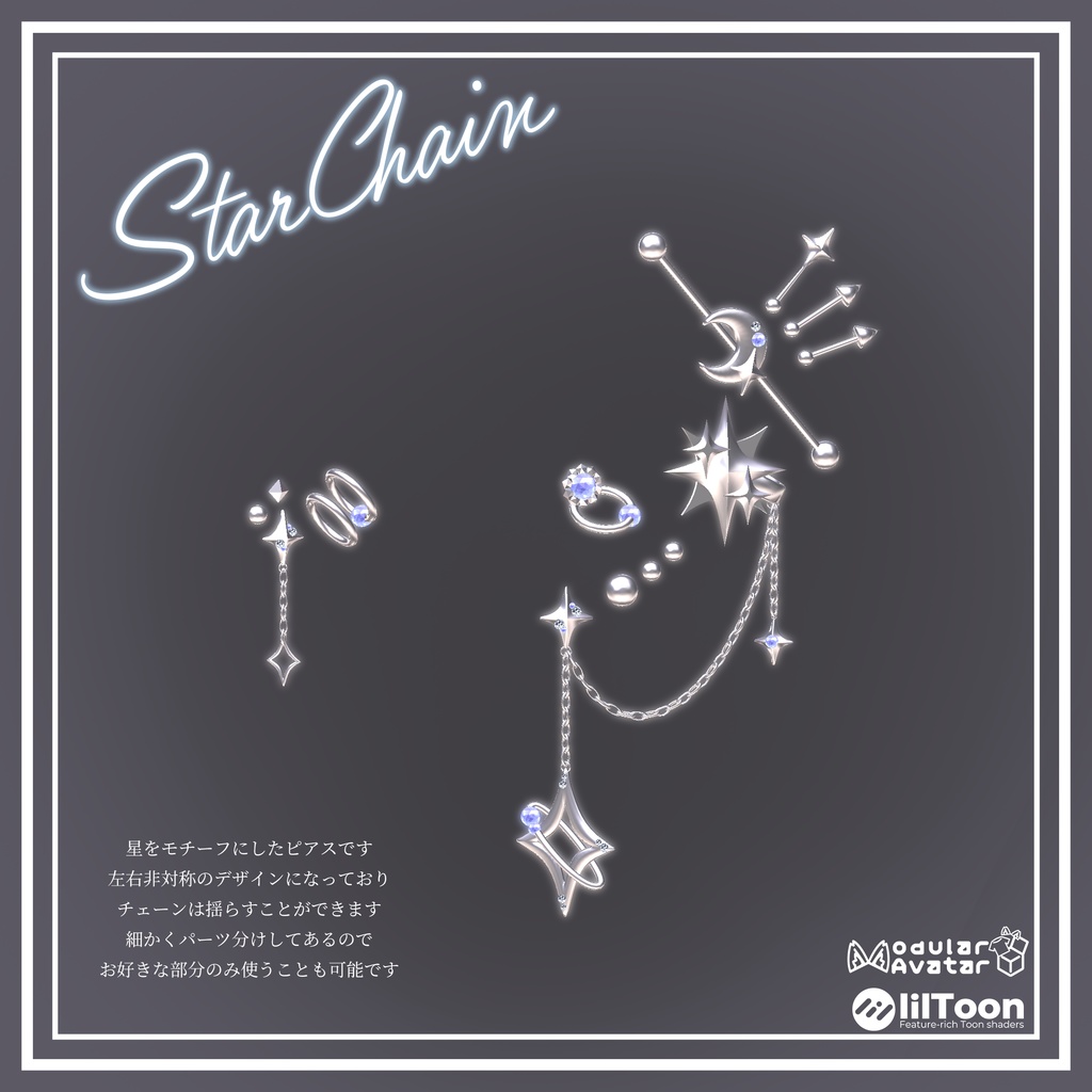 【🌟アバター追加SALE🌟】✧StarChain✧【VRChat向けピアス】