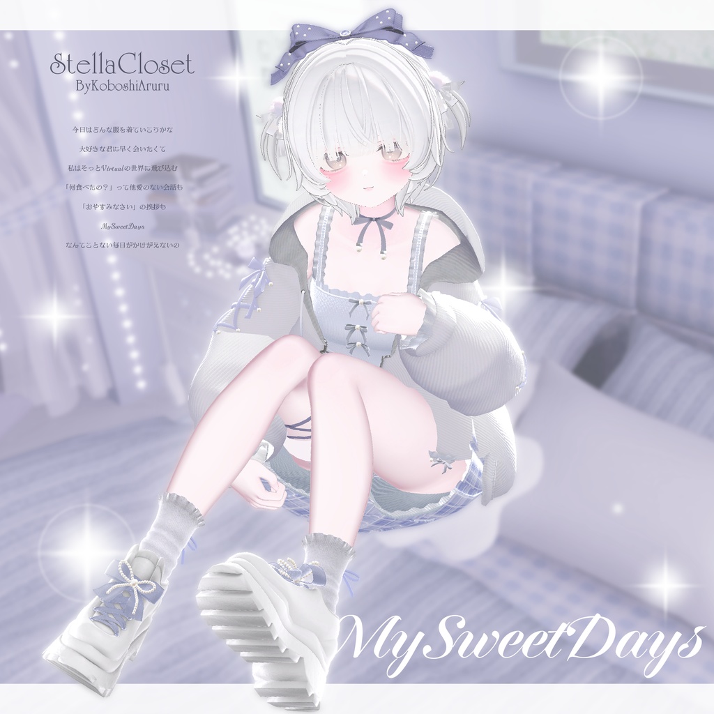 ãðçºå£²èšå¿µSALEðãâ¡MySweetDaysâ¡ãVRChatåãè¡£è£
ã¢ãã«ã