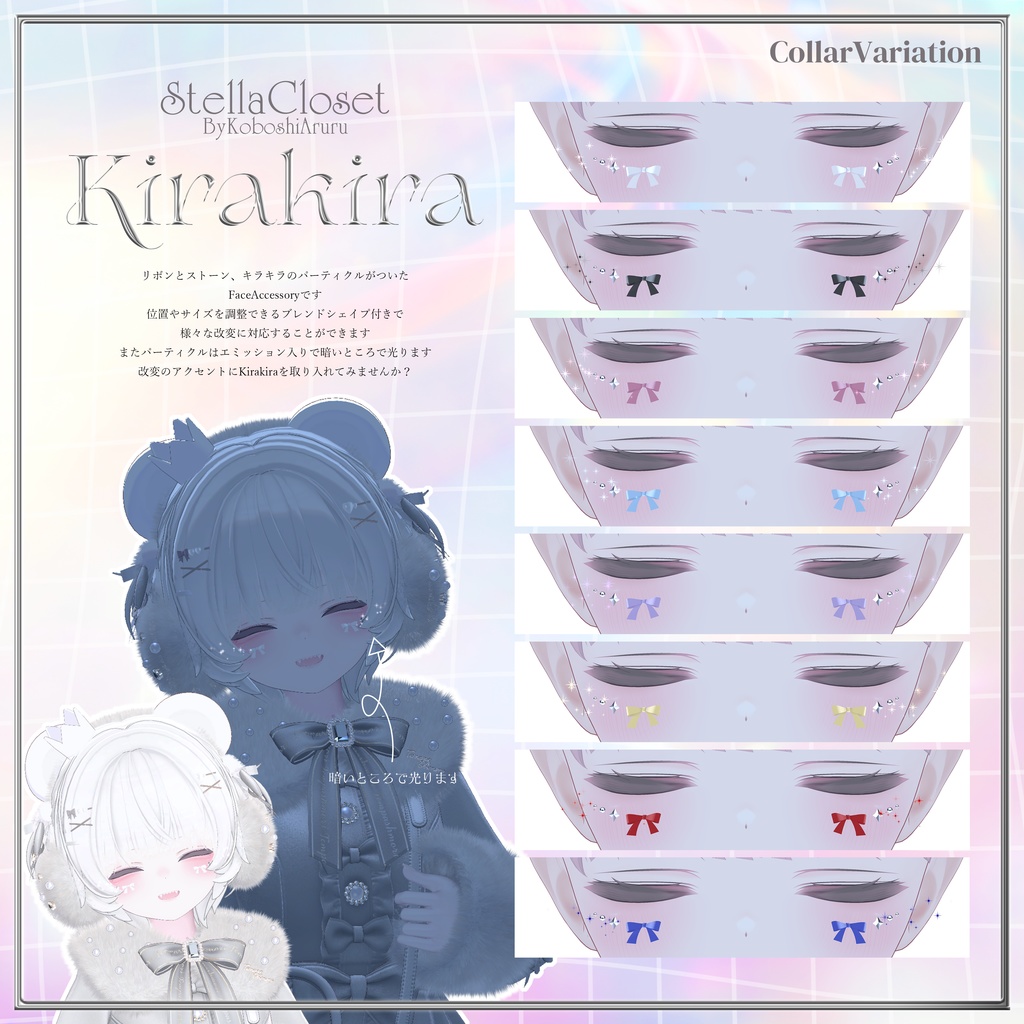 【18アバター対応】✧Kirakira✧【VRChat向けフェイスアクセアリー】