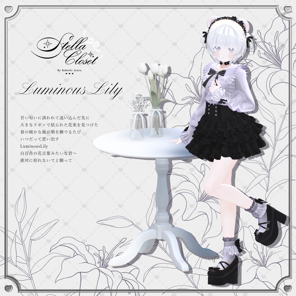 【🌟発売記念SALE🌟】♡LuminousLily♡【VRChat向け衣装モデル】