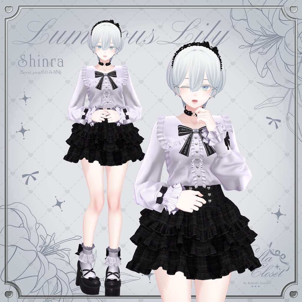 【複数アバター対応】♡LuminousLily♡【VRChat向け衣装モデル】