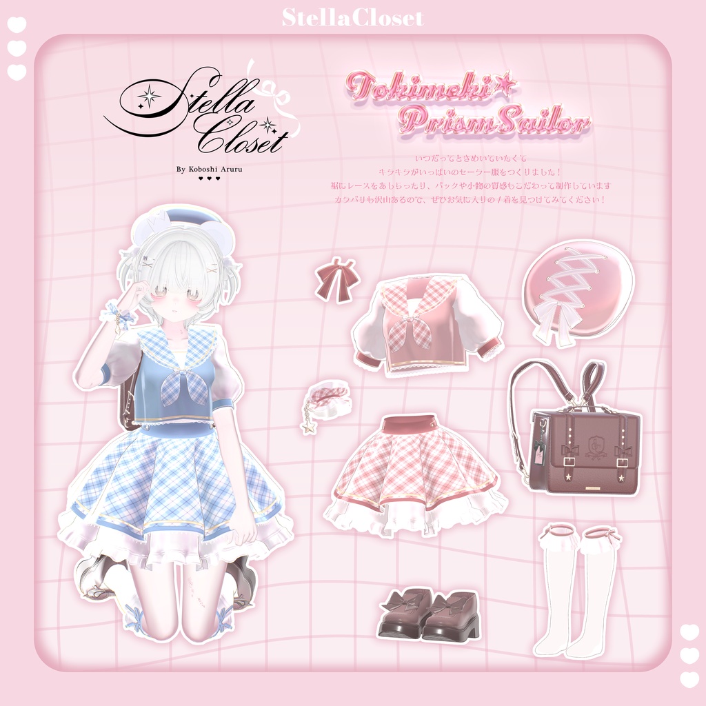 【🌟発売記念SALE🌟】Tokimeki☆PrismSailor【VRChat向け衣装モデル】