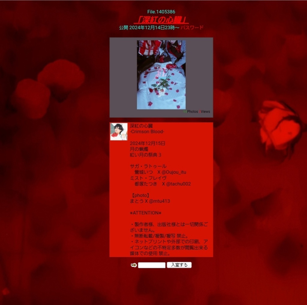 【ROM付】深紅の心臓