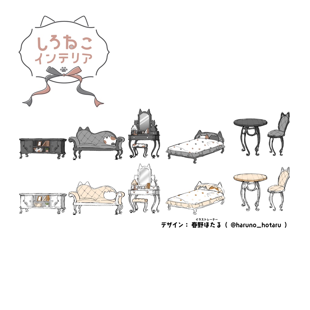 【3D家具】しろねこインテリアセット