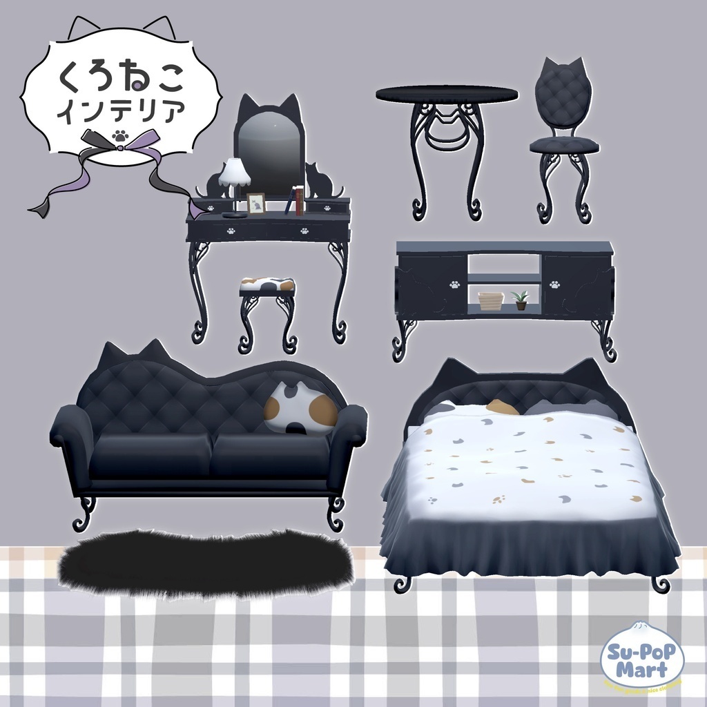 【3D家具】くろねこインテリアセット