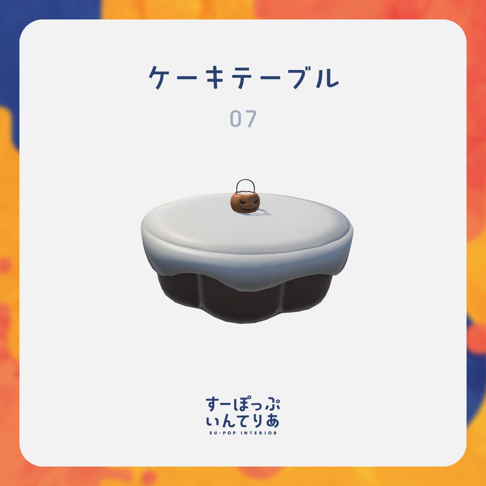 【10/16 18時~販売】LolliPoP Halloweenセット