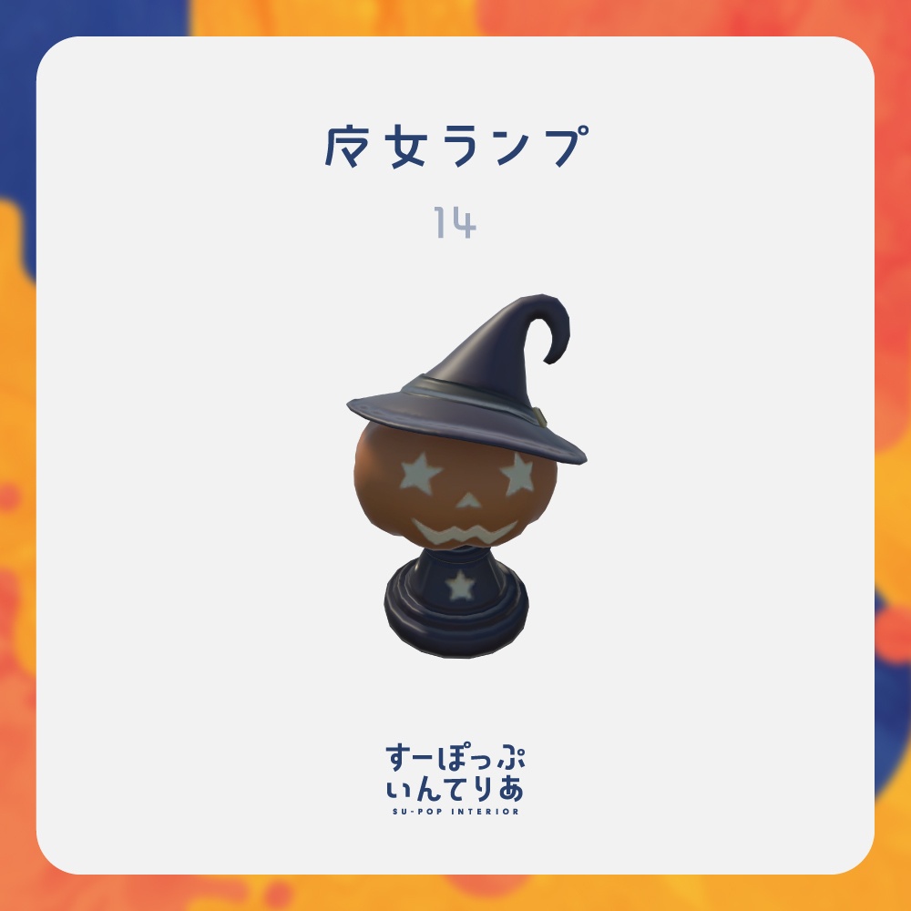 【10/16 18時~販売】LolliPoP Halloweenセット