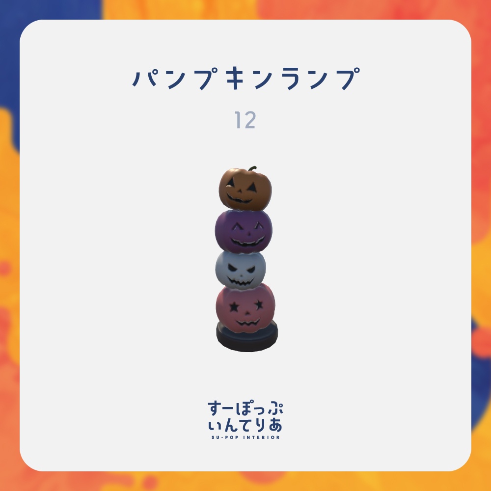 【10/16 18時~販売】LolliPoP Halloweenセット