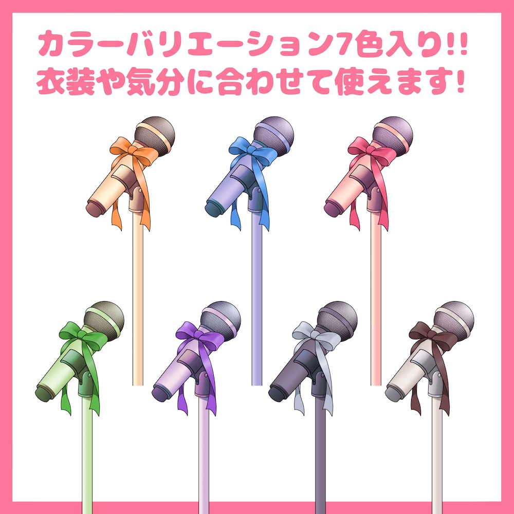 【VTuber向け】マイク【配信素材】