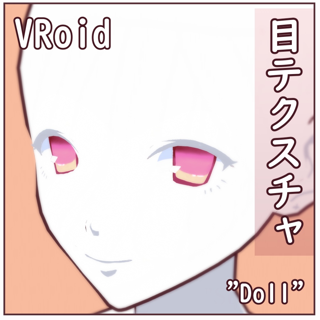 [VRoid] "Doll" Iris Texture - 7 Colors