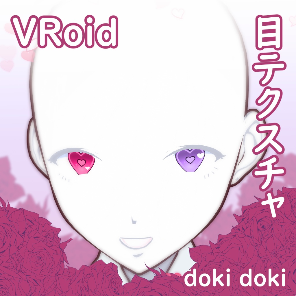 [VRoid] "doki doki" Iris Texture