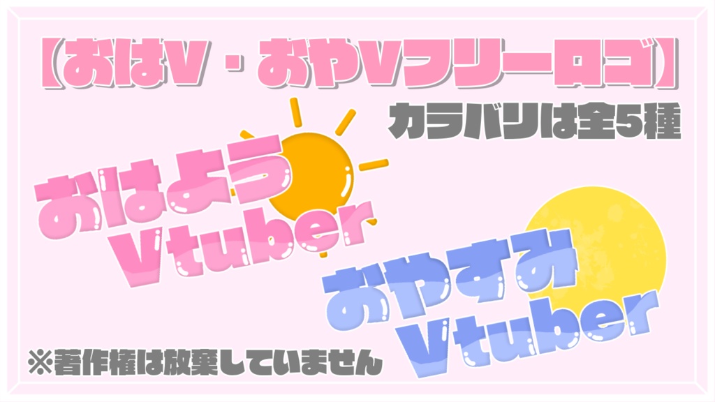 おはV・おやVロゴ①