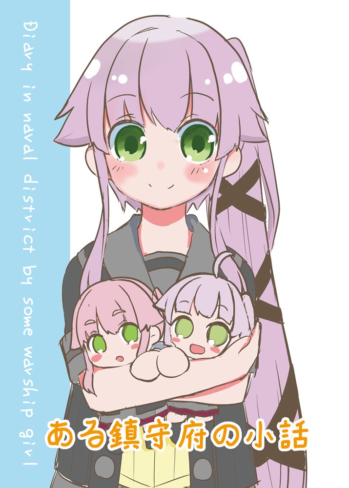 【DL】ある鎮守府の小話【2019/08/09発行】