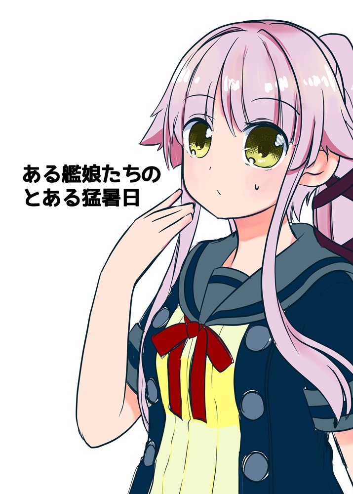 【DL】ある艦娘たちのとある猛暑日【2023/08/12発行】