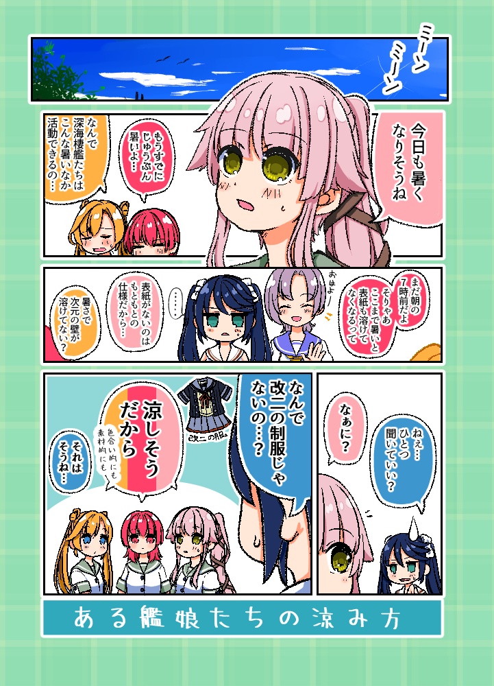 【2025/09/07予定】ある艦娘達の涼み方