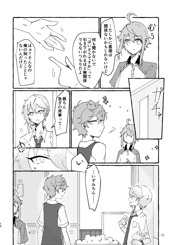 夏の熱に溶かして