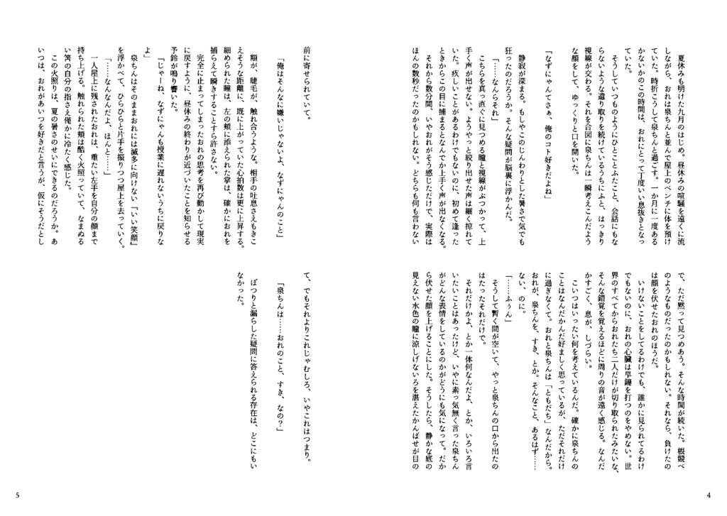 夏の熱に溶かして