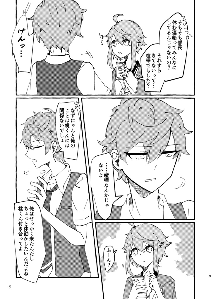 夏の熱に溶かして